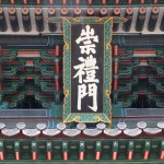 Republic Korea - Seoul - Namdaemun